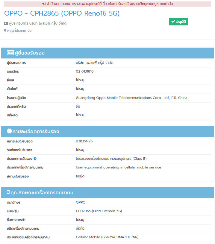 Oppo Reno 16 5G NBTC certified