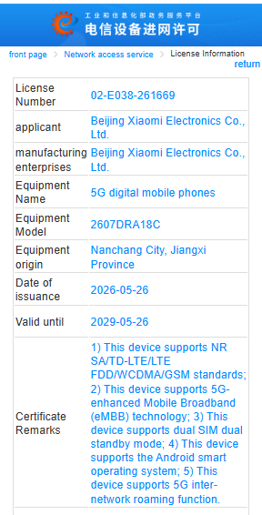Redmi Note 17 series CMIIT